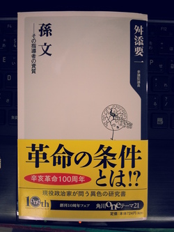 孫文
