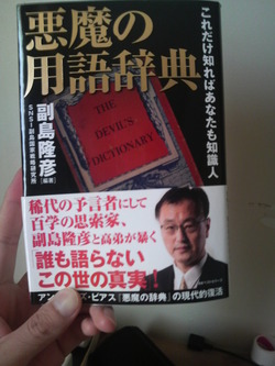 悪魔の用語辞典