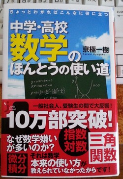 中学・高校数学のほんとうの使い道
