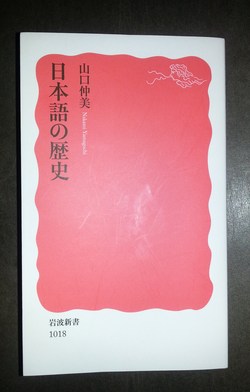 日本語の歴史