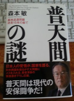 普天間の謎