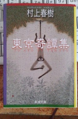 東京奇譚集