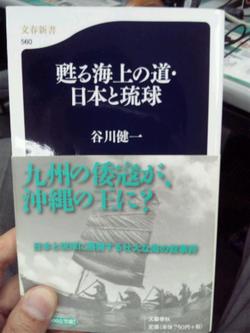 甦る海上の道・日本と琉球