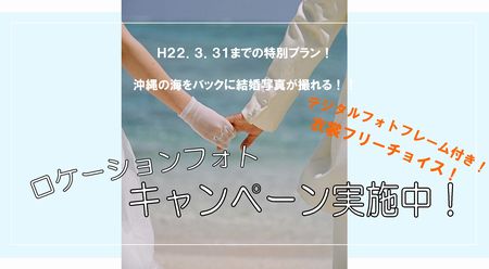 ベルフォー_ロケーションフォトキャンペーン2010