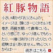 紅豚物語