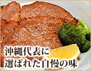 紅豚ロース味噌漬け