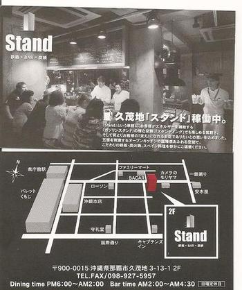 ★ S t a n d ★ 行ってきました~(^o^)/
