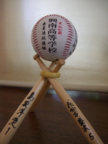 興 南 高 校 春夏連覇 記念ボール