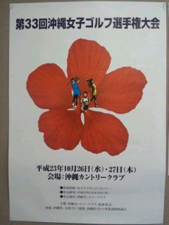 沖縄女子ゴルフ選手権大会!!