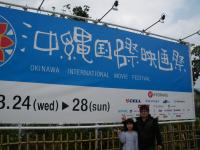 沖縄国際映画祭