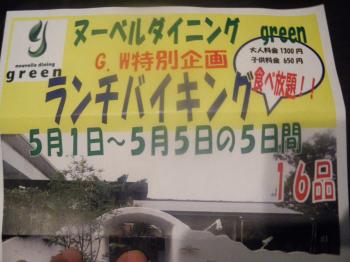 ランチバイキング