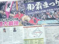 那覇まつり