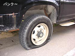 タイヤが~