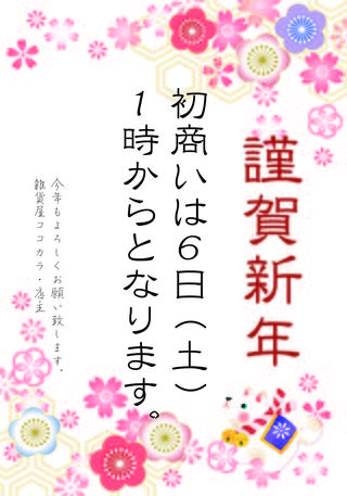 ~あけましておめでとうございます~ ~あけましておめでとうございます~