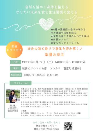 『薬膳お茶会講座』 『薬膳お茶会講座』