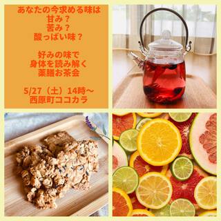『薬膳お茶会講座』 『薬膳お茶会講座』