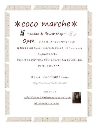 *coco marche*  shop オープンのお知らせですヽ(*´∀｀)ノ