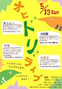 沖縄夢箱♪　と　オヒトリライブ♪ 2012/05/13 12:54:26