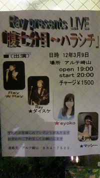 ３月９日ハラシチLIVE終了＾＾ 2012/03/10 23:11:09