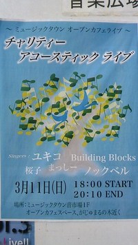 チャリティーライブ終了♪ 2012/03/12 01:12:44