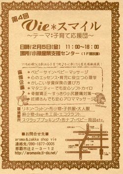 第4回vieスマイルに参加します