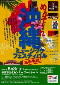 めんそ～れ沖縄ミュージックフェスティバル