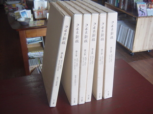 沖縄本：うるま新報縮刷版・今日の琉球など:ちはや書房 沖縄セレクト ...