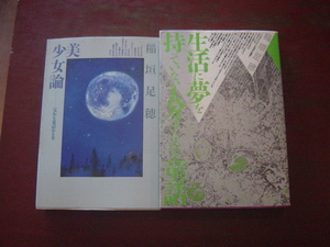 犯罪幻想・香山滋・稲垣足穂など:ちはや書房 沖縄セレクト古本屋日記