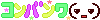 ウーマクーコンビ