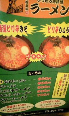 らーめん