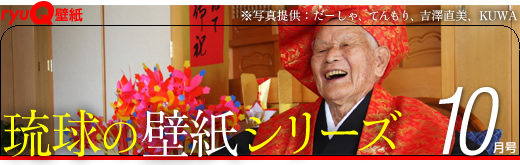 琉球壁纸系列10月号