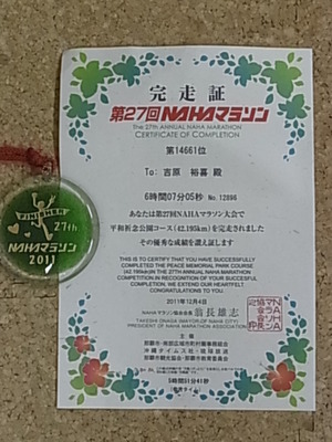 カイロプラクティック　那覇　マラソン
