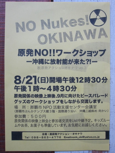 8/21(sun)NO Nukers! OKINAWA
