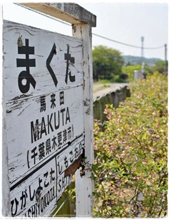 木更津