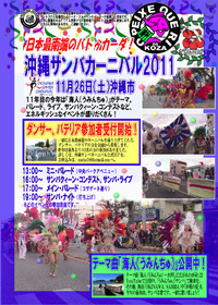 「沖縄国際カーニバル2011」のお知らせ