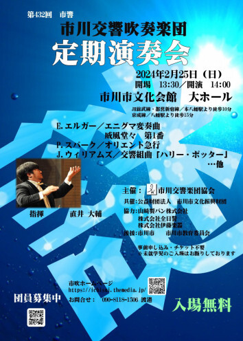 演奏会情報（2024年2月〜4月）Concert Information