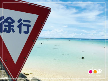 沖縄小旅行 沖縄小旅行