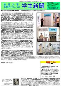 放送大学石垣キャンパス学生新聞　2015年7月号