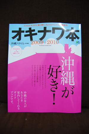オキナワ本