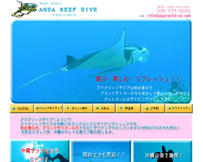 沖縄格安ダイビング「アクアリーフダイブ」