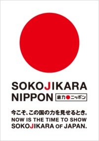 日本の力