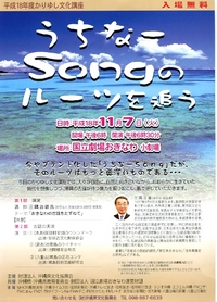 うちなーSongのルーツを追う(11/7)