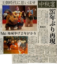 冊封使・徐葆光が見た中秋宴