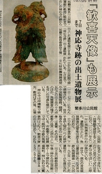 「神応寺跡」出土遺物展