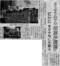 さようなら胡屋歩道橋