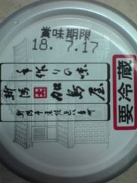 賞味期限切れの「さけ茶漬」