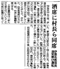 教育長が酒気帯び運転