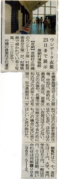 恩納村博物館