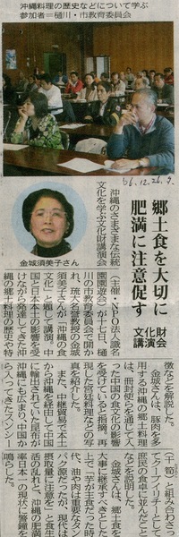 沖縄の食文化〜その特徴と異文化受容〜