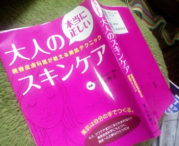 正しいスキンケア
